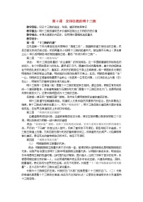 人教版 (新课标)选修6 世界文化遗产荟萃4 宏伟壮观的明十三陵教学设计