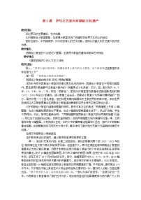 历史选修6 世界文化遗产荟萃第四单元 欧洲文艺复兴时期的文化遗产2 罗马文艺复兴时期的文化遗产教案设计