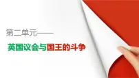 人教版 (新课标)选修2 近代社会的民主思想与实践第2课 民主与专制的反复较量示范课ppt课件