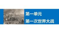 人教版 (新课标)选修3 20世纪的战争与和平4 第一次世界大战的后果教学演示课件ppt