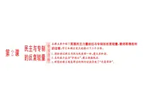 高中历史第2课 民主与专制的反复较量图文ppt课件