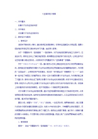 人教版 (新课标)选修4 中外历史人物评说第四单元 亚洲觉醒的先躯第2课 圣雄甘地教案