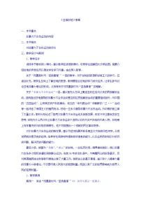 人教版 (新课标)选修4 中外历史人物评说第四单元 亚洲觉醒的先躯第2课 圣雄甘地教案
