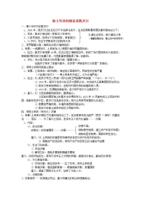 高中历史人教版 (新课标)选修4 中外历史人物评说第3课 新土耳其的缔造者凯末尔教学设计