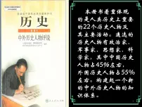 人教版 (新课标)选修4 中外历史人物评说第1课 儒家文化创始人孔子课文内容课件ppt