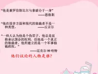 高中历史人教版 (新课标)选修4 中外历史人物评说第1课 英国革命的领导者克伦威尔示范课课件ppt
