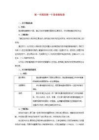 人教版 (新课标)选修4 中外历史人物评说第一单元 古代中国的政治家第1课 统一中国的第一个皇帝秦始皇教案及反思