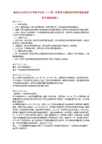 高中历史人教版 (新课标)选修3 20世纪的战争与和平6 第二次世界大战的转折教案设计