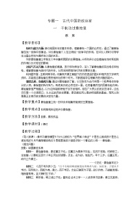 高中历史人教版 (新课标)选修4 中外历史人物评说第1课 统一中国的第一个皇帝秦始皇优质教学设计及反思