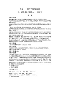 人教版 (新课标)选修4 中外历史人物评说第2课 大唐盛世的奠基人唐太宗公开课教案