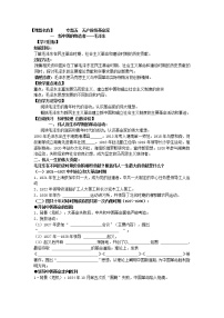 高中历史人教版 (新课标)选修4 中外历史人物评说第五单元 无产阶级革命家第4课 新中国的缔造者毛泽东精品教学设计