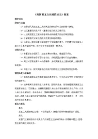 高中历史人教版 (新课标)必修1 政治史第三单元 近代西方资本主义政治制度的确立与发展第7课 英国君主立宪制的建立公开课教案设计