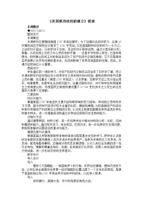 高中历史人教版 (新课标)必修1 政治史第8课 美国联邦政府的建立优秀教学设计