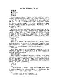高中历史人教版 (新课标)必修1 政治史第8课 美国联邦政府的建立优秀教学设计