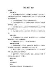 高中历史人教版 (新课标)必修1 政治史第16课 抗日战争优质教学设计