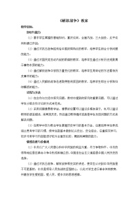 高中历史人教版 (新课标)必修1 政治史第17课 解放战争优秀教案及反思