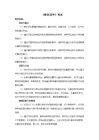 高中历史人教版 (新课标)必修1 政治史第17课 解放战争优秀教案及反思