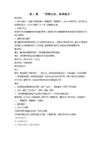 高中历史人教版 (新课标)必修3 文化史第一单元 中国传统文化主流思想的演变第2课 “罢黜百家 独尊儒术”教案及反思