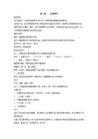 高中历史人教版 (新课标)必修3 文化史第3课 宋明理学教学设计