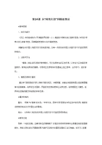 人教版 (新课标)必修3 文化史第14课 从“师夷长技”到维新变法教学设计