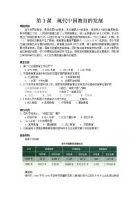 高中历史人教版 (新课标)必修3 文化史第七单元 现代中国的科技、教育与文学艺术第21课 现代中国教育的发展教学设计