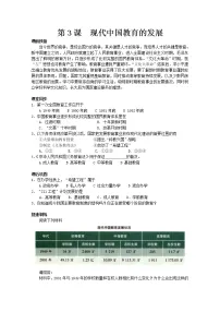 高中历史人教版 (新课标)必修3 文化史第七单元 现代中国的科技、教育与文学艺术第21课 现代中国教育的发展教学设计