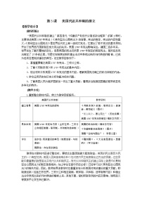 人教版 (新课标)选修2 近代社会的民主思想与实践第3课 美国代议共和制度的建立教案设计