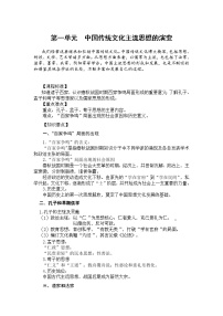 高中历史人教版 (新课标)必修3 文化史第1课 “百家争鸣”和儒家思想的形成教案
