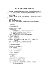 必修3 文化史第4课 明清之际活跃的儒家思想教学设计