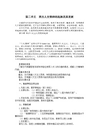 高中历史人教版 (新课标)必修3 文化史第5课 西方人文主义思想的起源教学设计