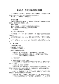 高中历史人教版 (新课标)必修3 文化史第14课 从“师夷长技”到维新变法教案