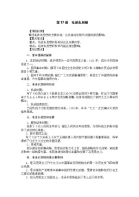 高中历史人教版 (新课标)必修3 文化史第17课 毛泽东思想教案