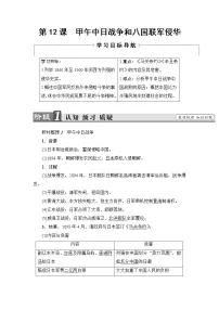 人教版 (新课标)必修1 政治史第四单元 近代中国反侵略、求民主的潮流第12课 甲午中日战争和八国联军侵华公开课教案设计