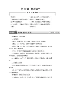 高中历史人教版 (新课标)必修1 政治史第17课 解放战争优秀教案设计