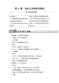 人教版 (新课标)必修1 政治史第27课 世纪之交的世界格局优秀教学设计