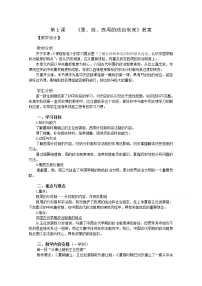 高中历史人教版 (新课标)必修1 政治史第1课 夏、商、西周的政治制度教案