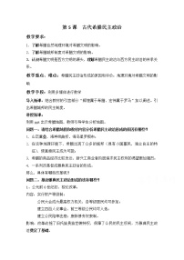 人教版 (新课标)必修1 政治史第5课 古代希腊民主政治教学设计