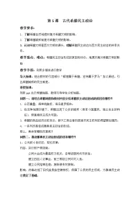 人教版 (新课标)必修1 政治史第5课 古代希腊民主政治教学设计