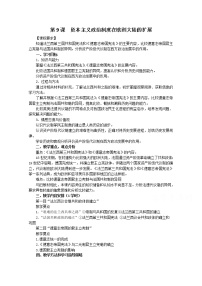 人教版 (新课标)必修1 政治史第9课 资本主义政治制度在欧洲大陆的扩展教学设计