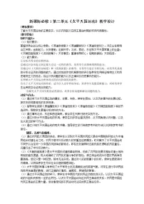 高中历史人教版 (新课标)必修1 政治史第四单元 近代中国反侵略、求民主的潮流第11课 太平天国运动教案设计