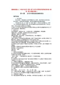 高中历史人教版 (新课标)必修2 经济史9 近代中国经济结构的变动教案设计