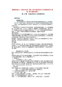 高中历史人教版 (新课标)必修2 经济史第六单元 世界资本主义经济政策的调整19 战后资本主义的新变化教学设计