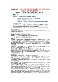 人教版 (新课标)第八单元 世界经济的全球化趋势22 战后资本主义世界经济体系的形成教学设计