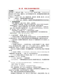 必修3 文化史第一单元 中国传统文化主流思想的演变第4课 明清之际活跃的儒家思想教学设计及反思