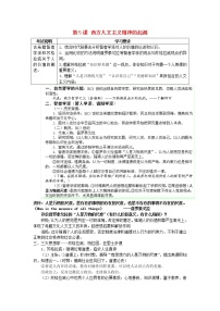 历史必修3 文化史第5课 西方人文主义思想的起源教案