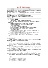 人教版 (新课标)必修3 文化史第四单元 近代以来世界的科学发展历程第13课 从蒸汽机到互联网教案