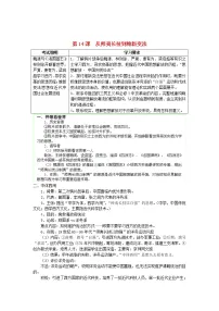 历史必修3 文化史第14课 从“师夷长技”到维新变法教案及反思