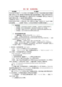 人教版 (新课标)必修3 文化史第17课 毛泽东思想教案