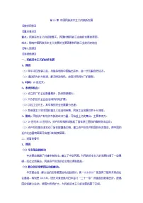 高中历史人教版 (新课标)必修2 经济史10 中国民族资本主义的曲折发展教学设计
