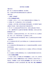 人教版 (新课标)必修2 经济史第二单元 资本主义世界的市场的形成和发展8 第二次工业革命教案及反思